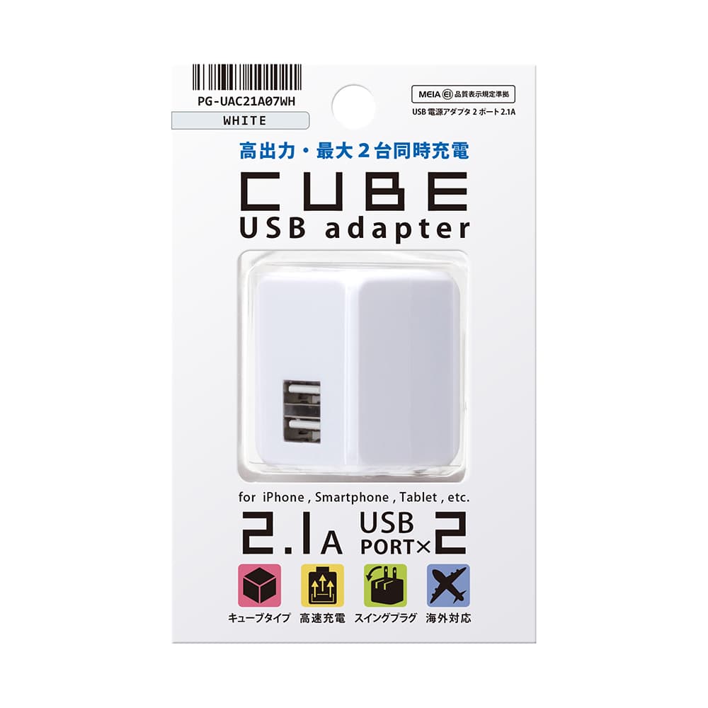 CUBE型USB-ACアダプタ PG-UAC21A07